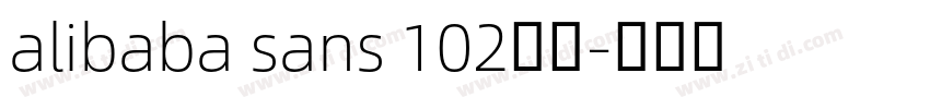 alibaba sans 102下载字体转换